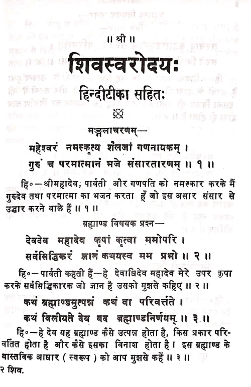 Shivasvarodaya ( KSS 160)